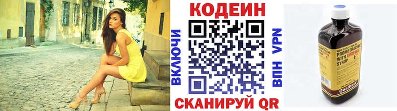 Кодеиновый сироп Lean напиток Lean (лин)  Бодайбо 